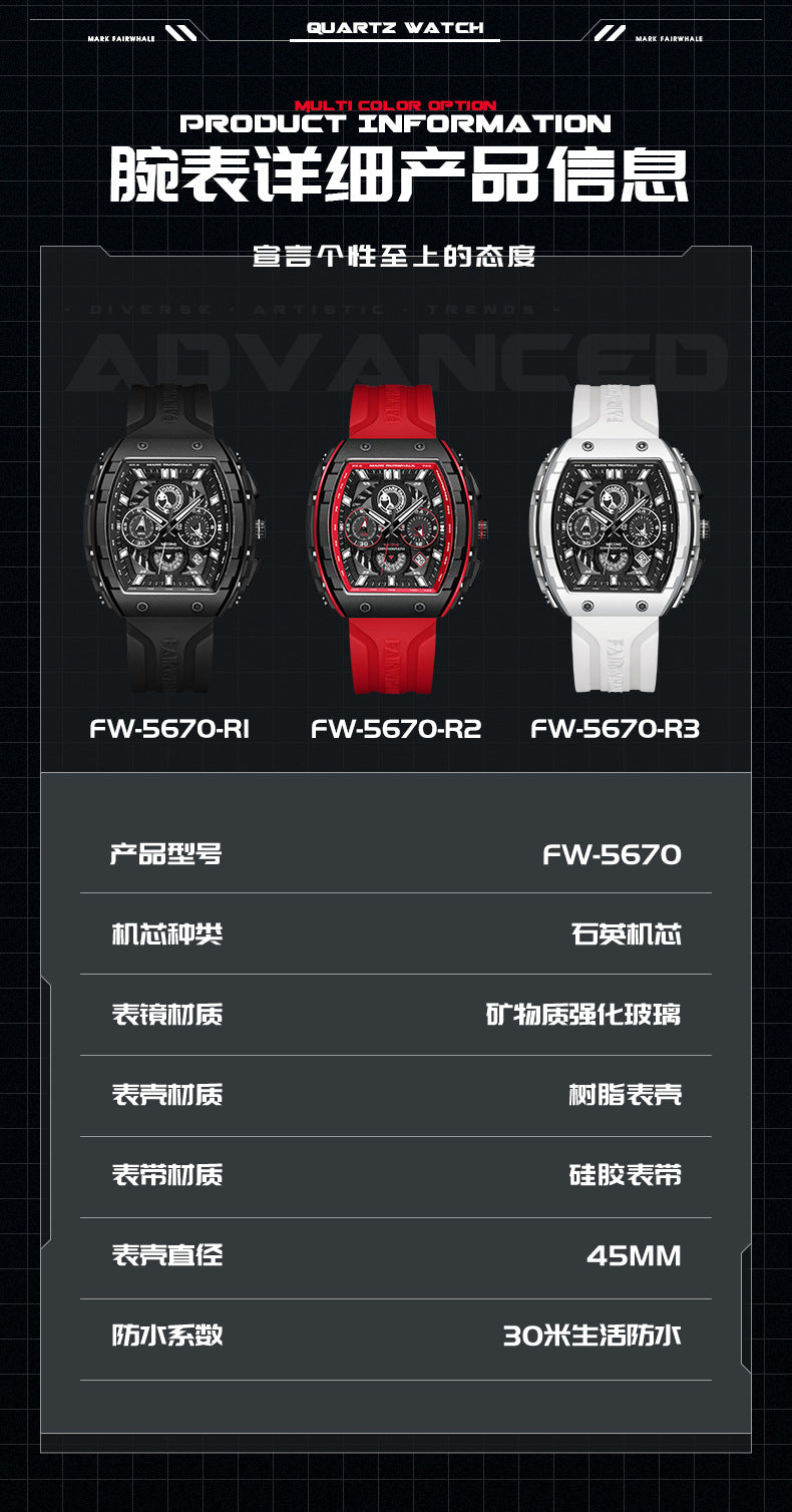 Mark Huafei Mark Fairwhale Brand Watch Men's Multifunctional Quartz Watch Wine Barrel Casual Sports Watch